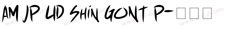 AM JP UD Shin GoNT P字体转换 AM JP UD Shin GoNT P字体转换